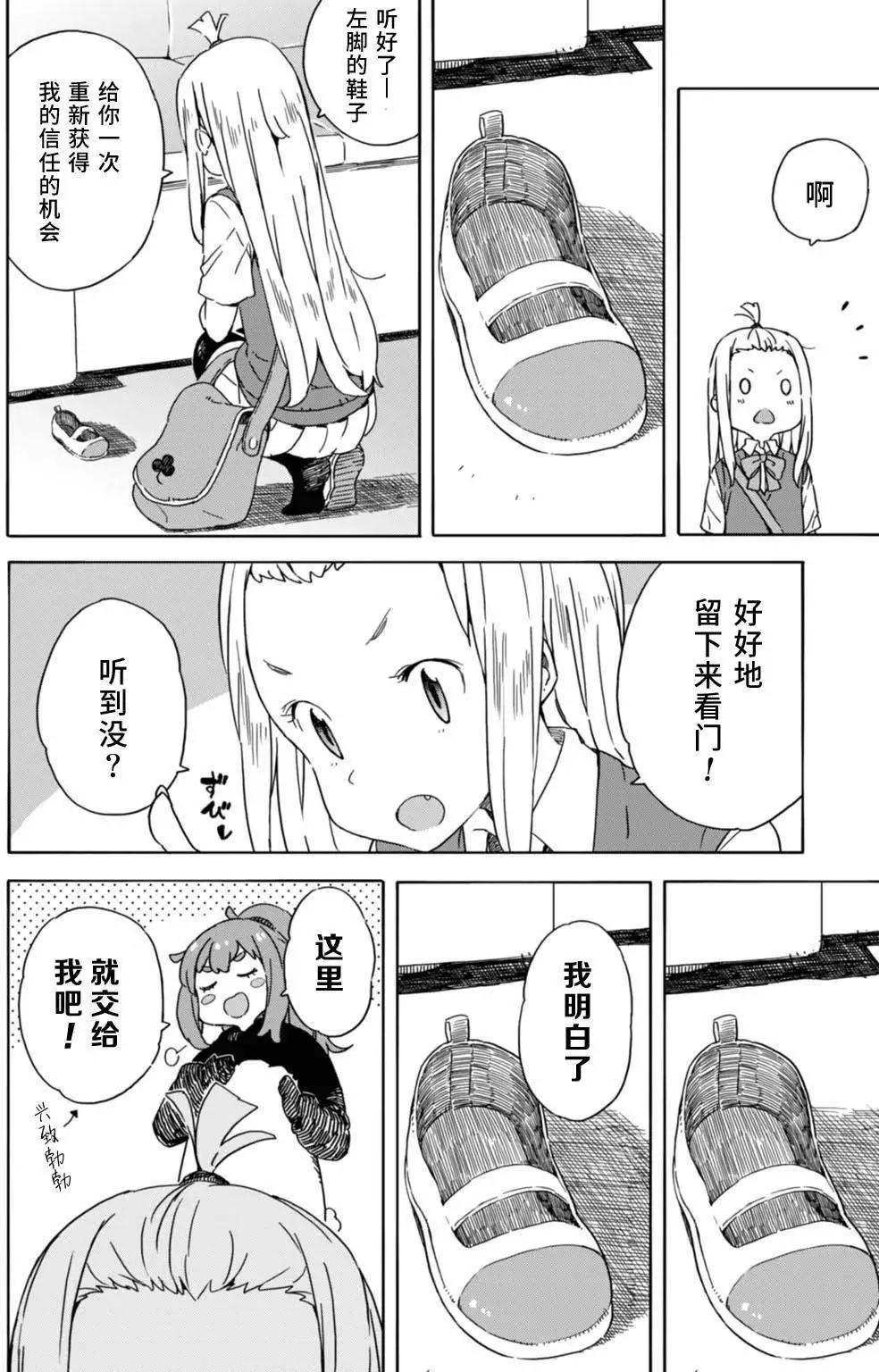 《这个美术部有问题！》第17回 第14页