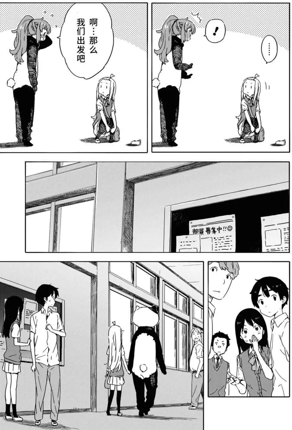 《这个美术部有问题！》第17回 第15页