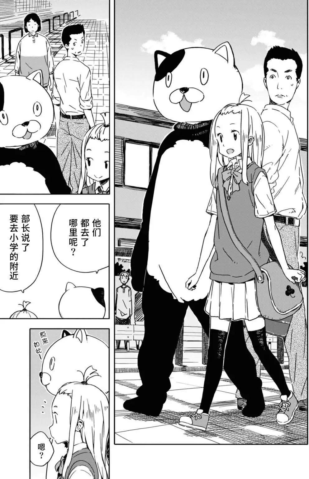《这个美术部有问题！》第17回 第17页