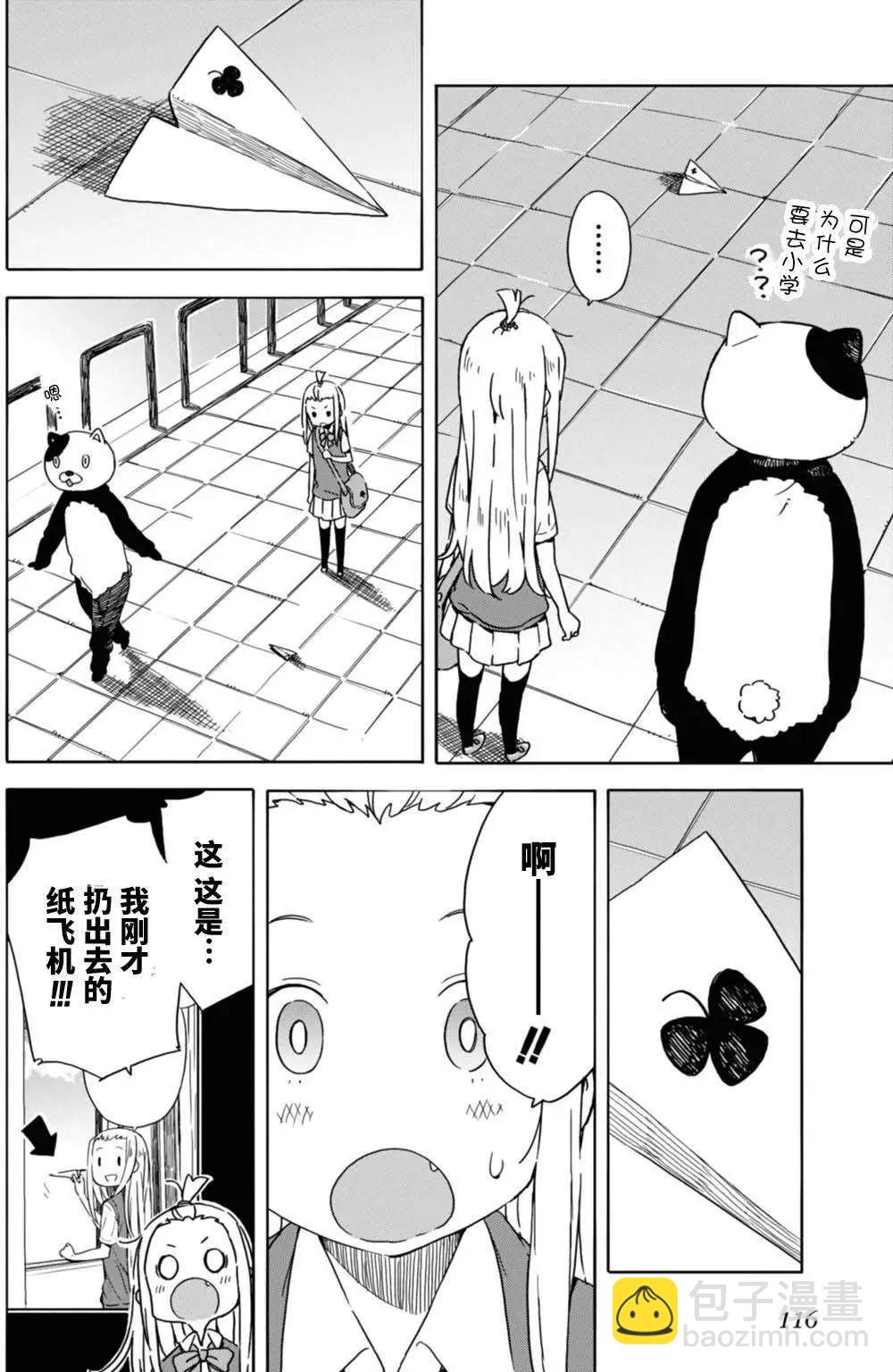 《这个美术部有问题！》第17回 第18页