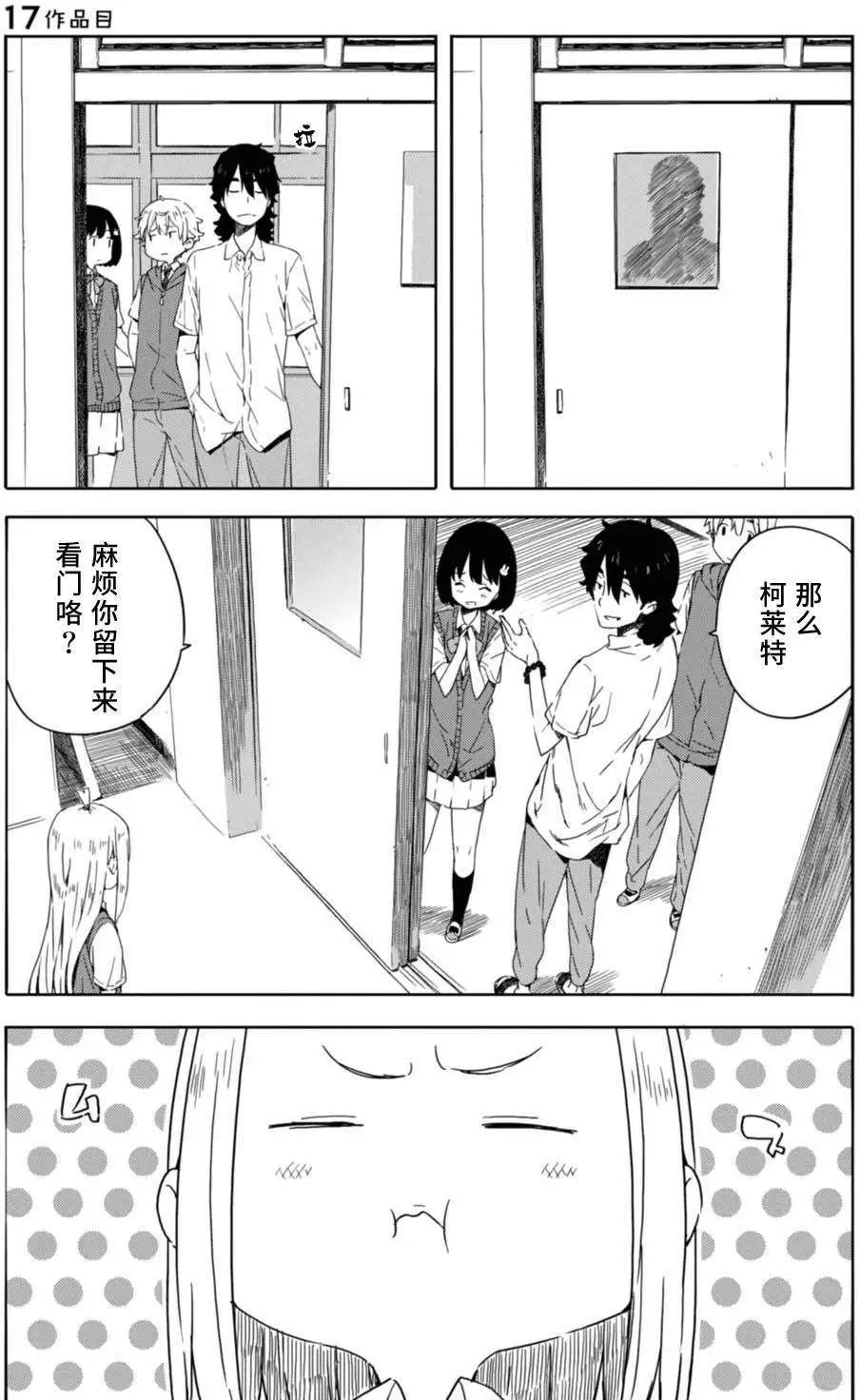 《这个美术部有问题！》第17回 第1页