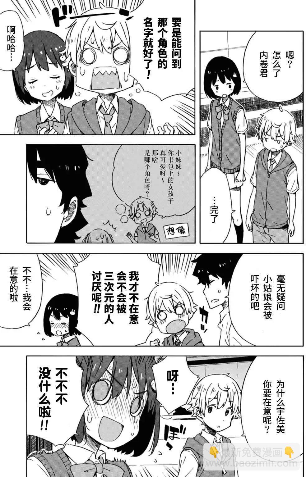 《这个美术部有问题！》第17回 第21页