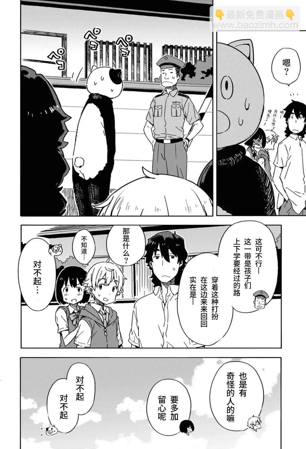 《这个美术部有问题！》第17回 第22页