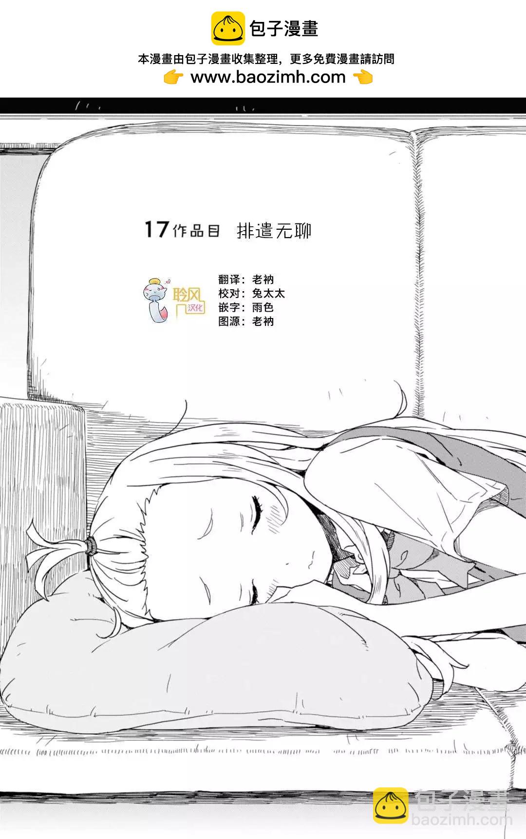 《这个美术部有问题！》第17回 第2页
