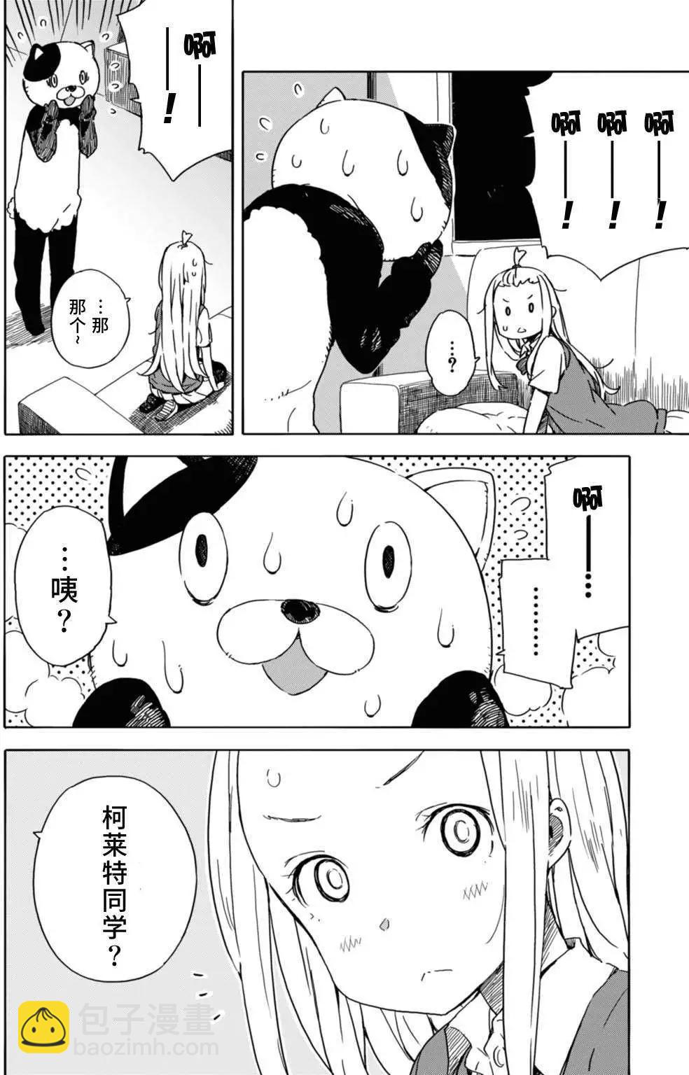 《这个美术部有问题！》第17回 第8页