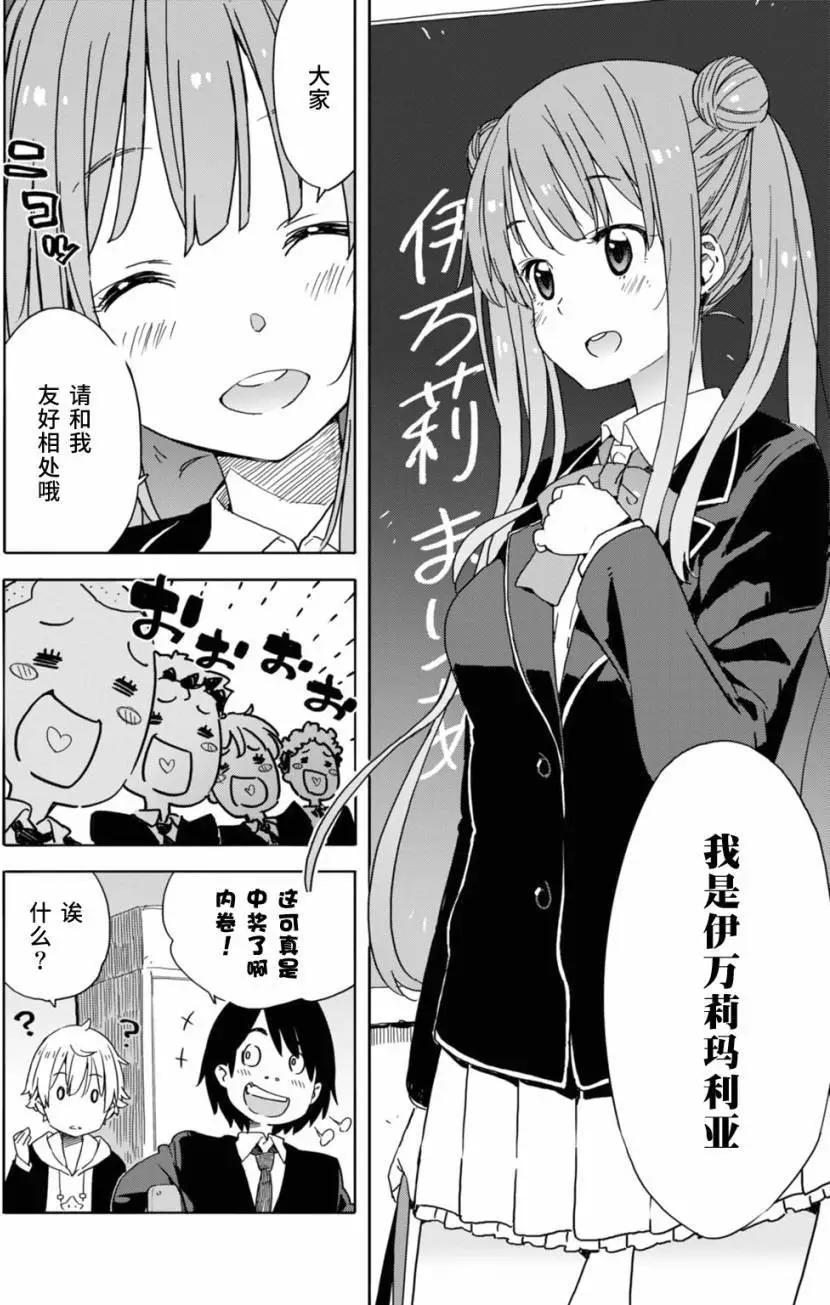 《这个美术部有问题！》第20回 第10页