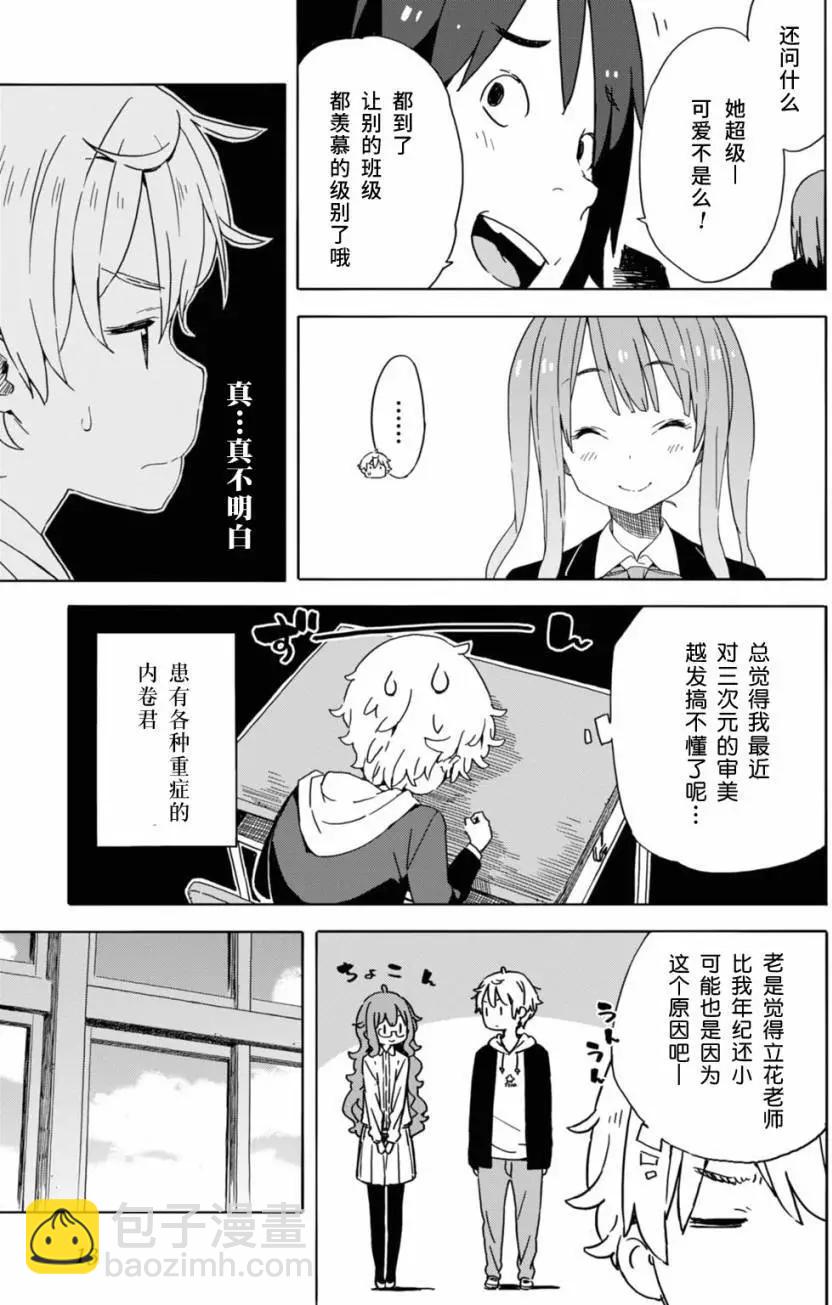 《这个美术部有问题！》第20回 第11页