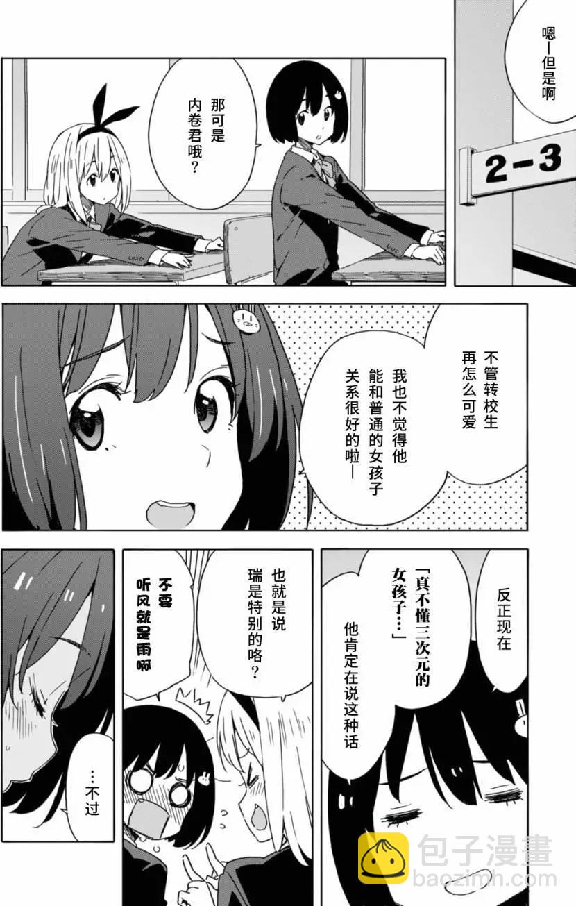 《这个美术部有问题！》第20回 第12页