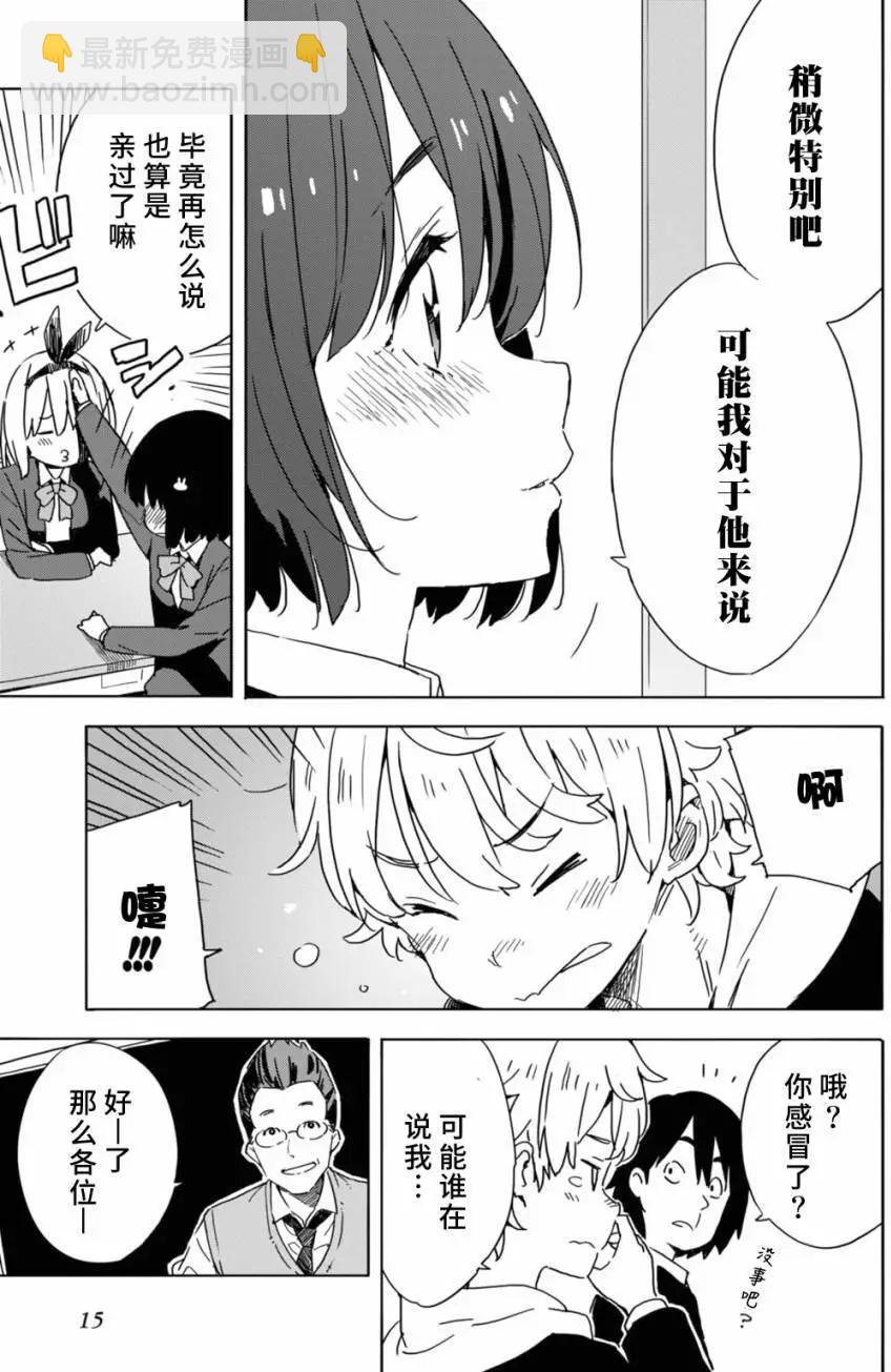 《这个美术部有问题！》第20回 第13页