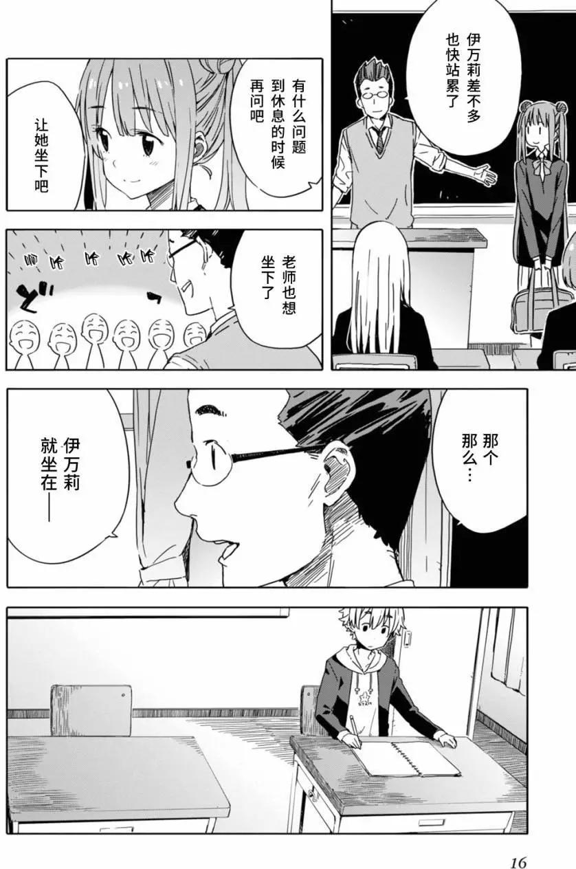 《这个美术部有问题！》第20回 第14页