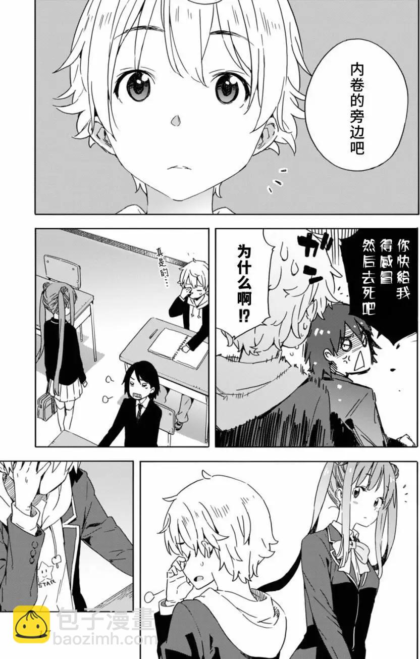 《这个美术部有问题！》第20回 第15页