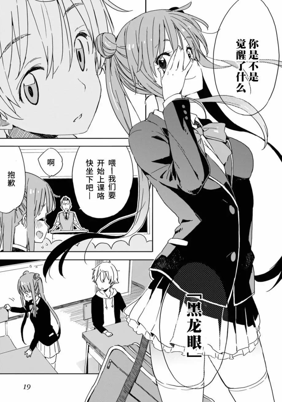 《这个美术部有问题！》第20回 第17页