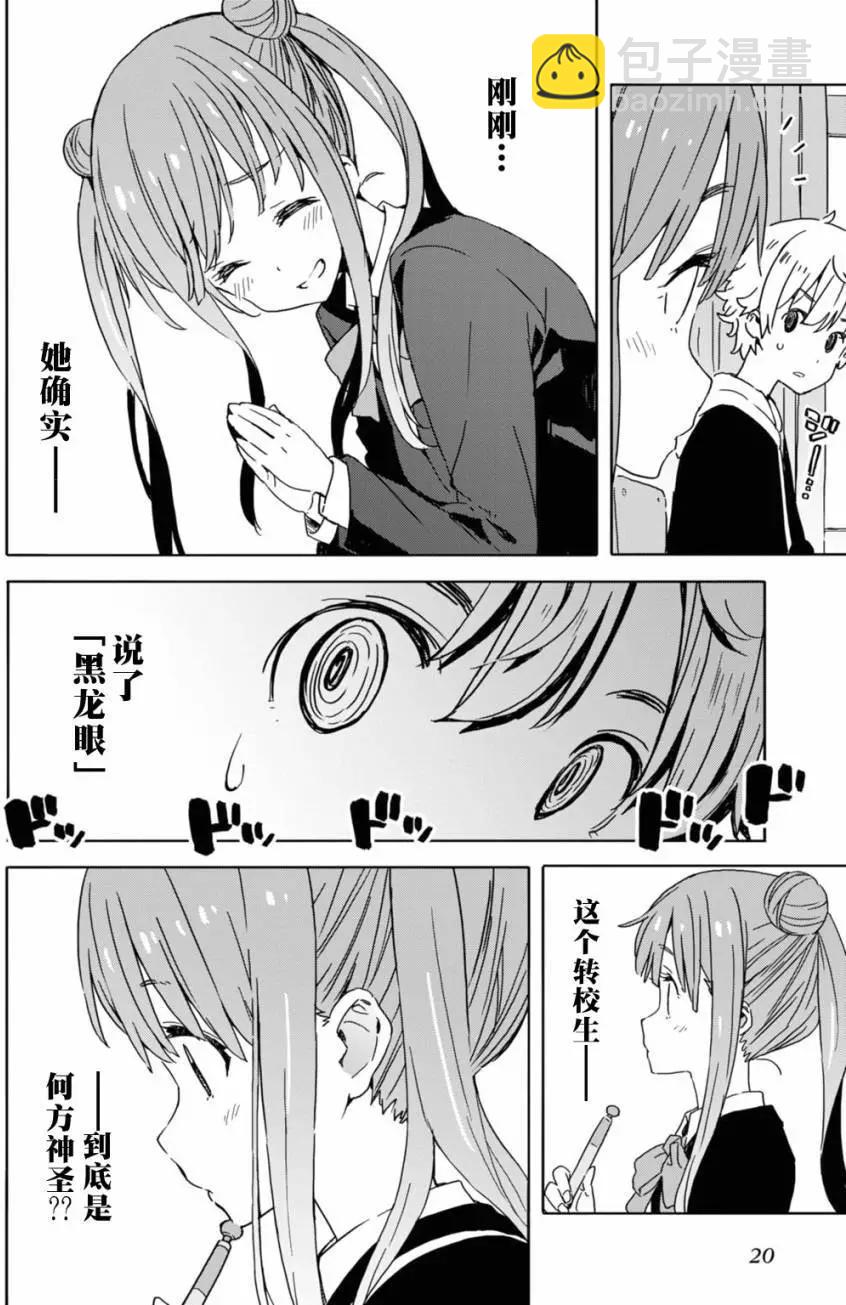《这个美术部有问题！》第20回 第18页