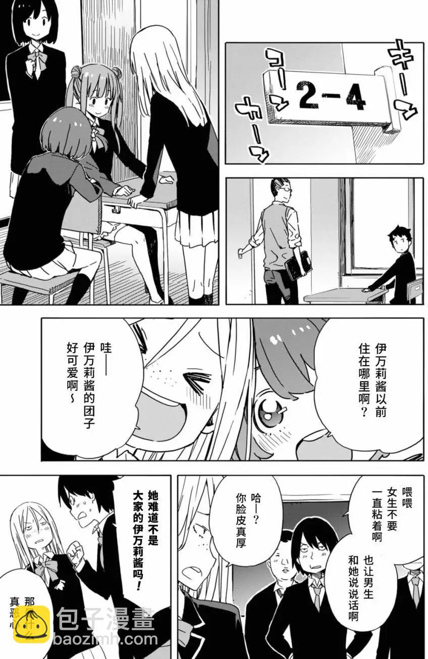 《这个美术部有问题！》第20回 第19页