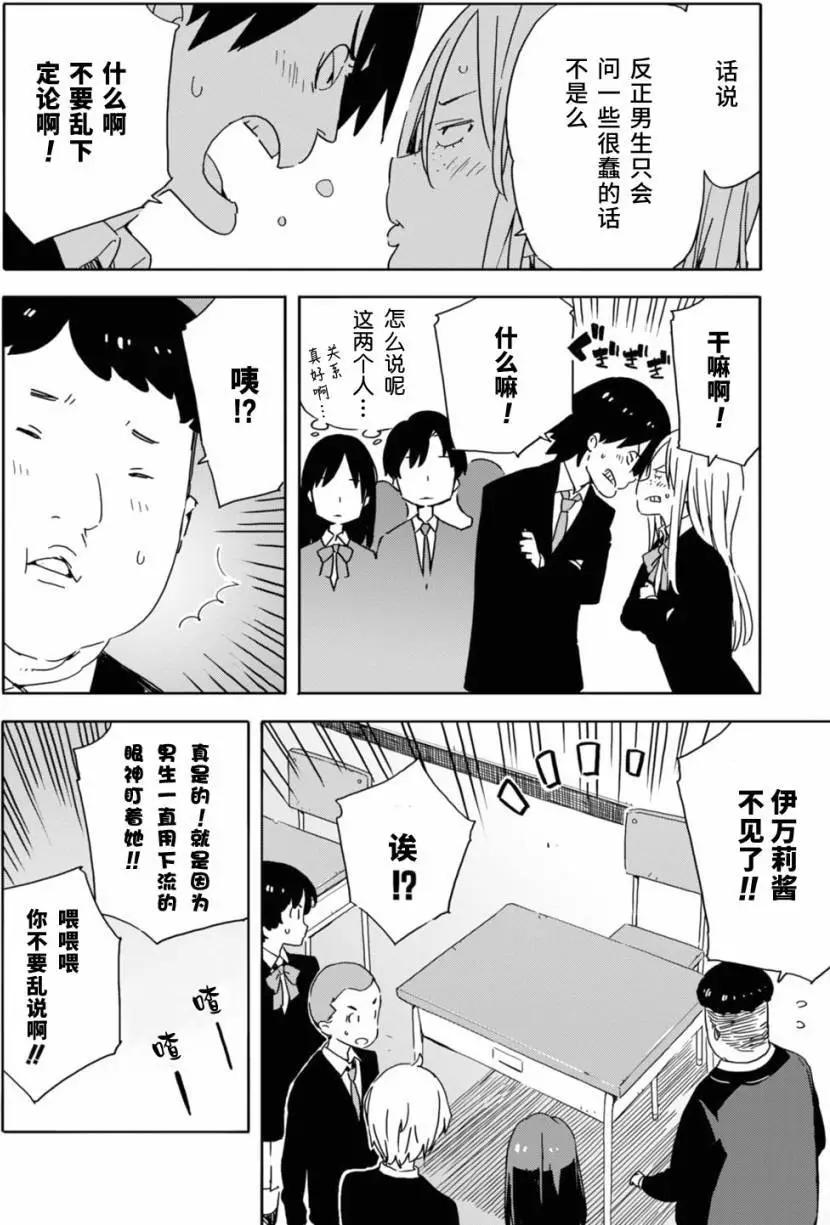 《这个美术部有问题！》第20回 第20页