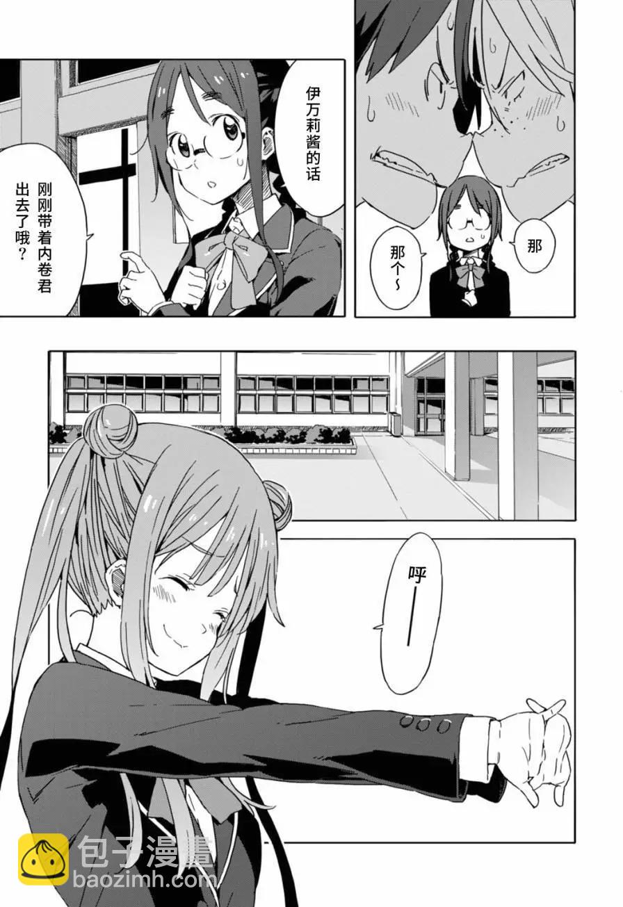 《这个美术部有问题！》第20回 第21页
