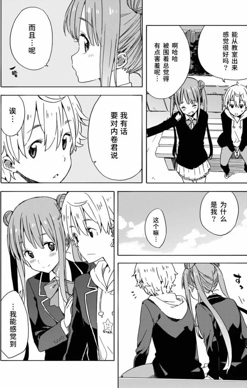《这个美术部有问题！》第20回 第22页