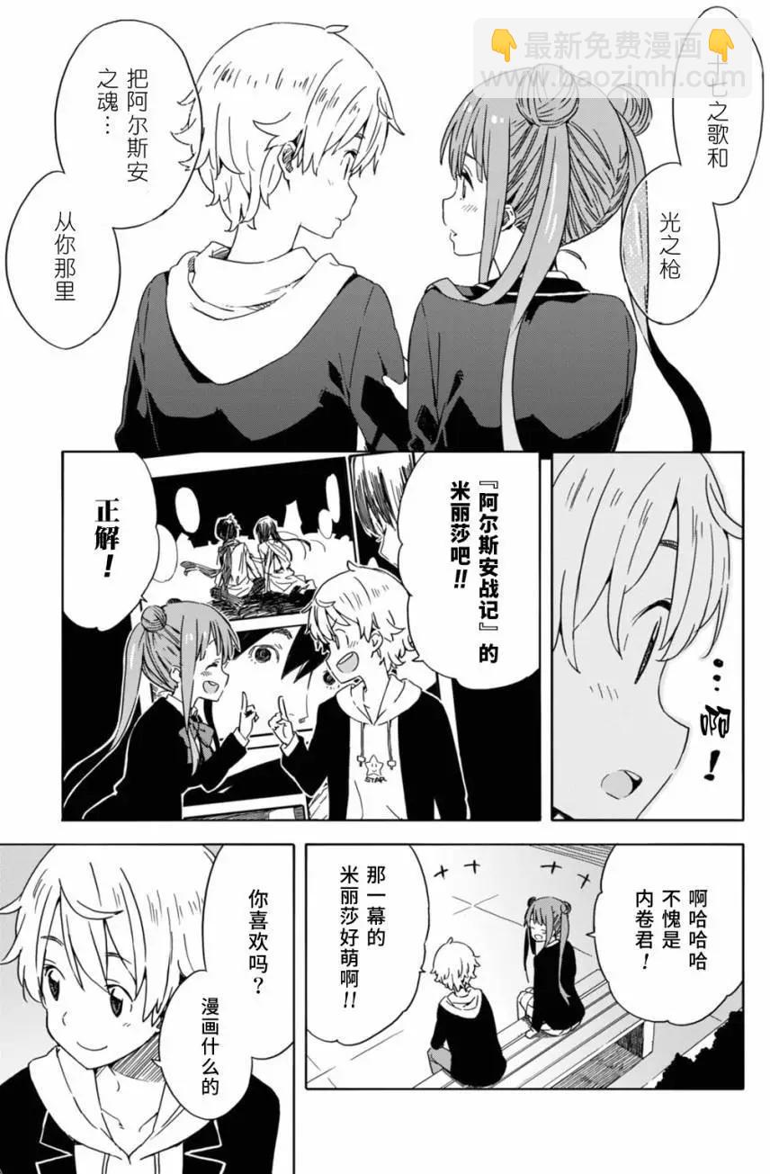 《这个美术部有问题！》第20回 第23页