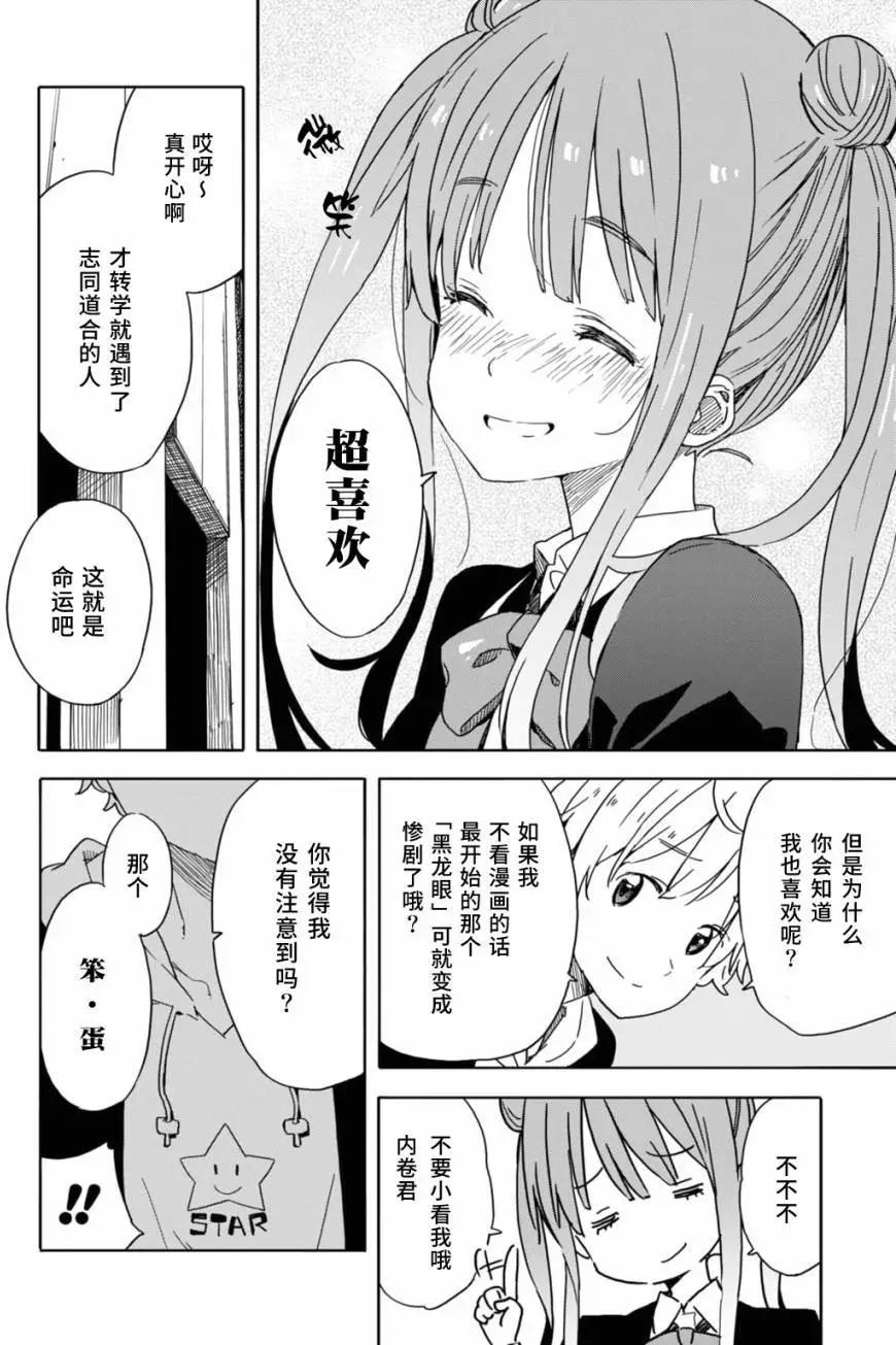 《这个美术部有问题！》第20回 第24页