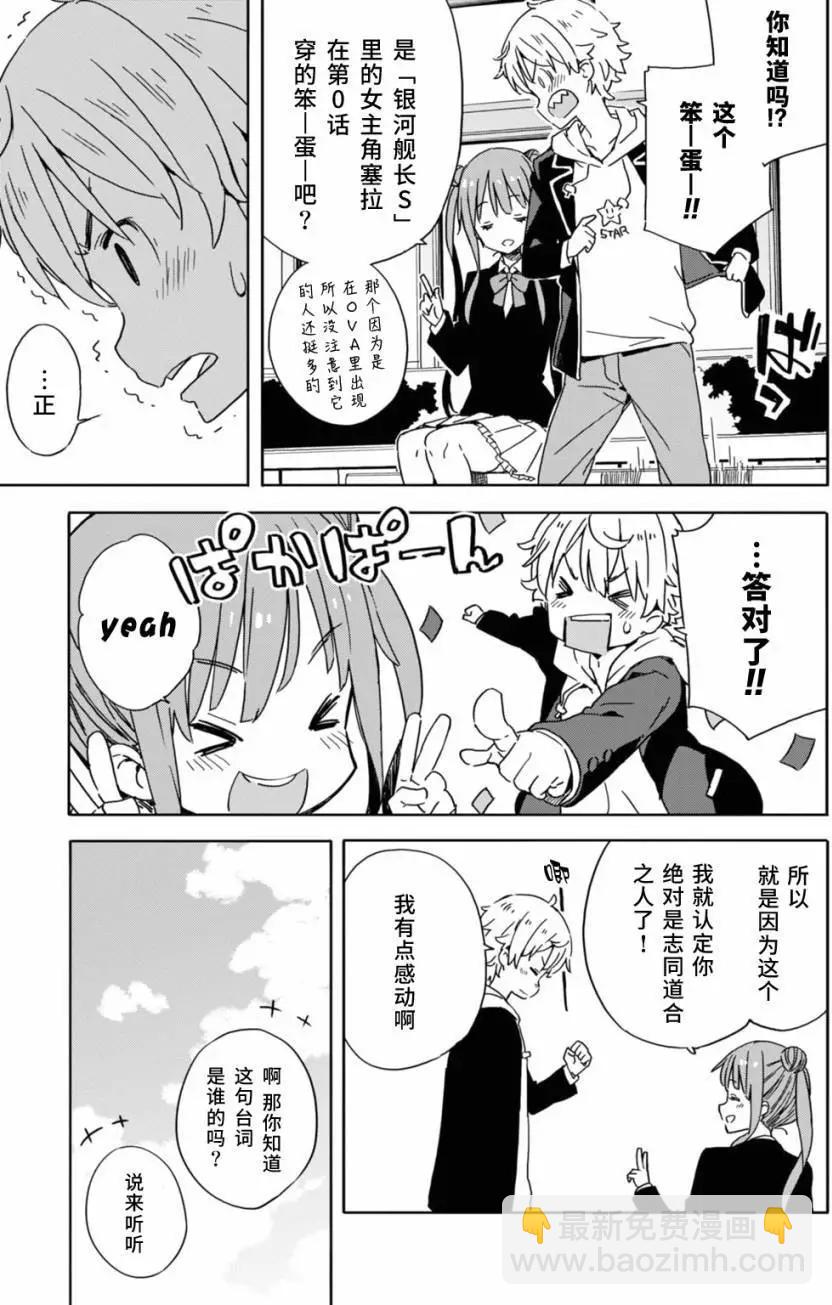 《这个美术部有问题！》第20回 第25页