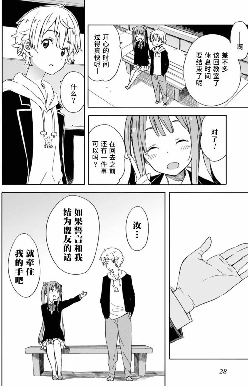 《这个美术部有问题！》第20回 第26页