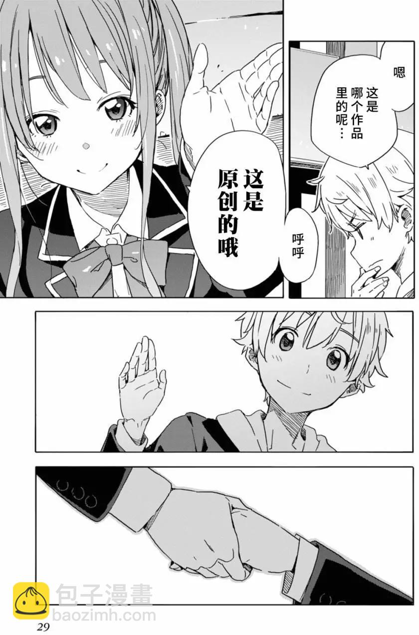 《这个美术部有问题！》第20回 第27页