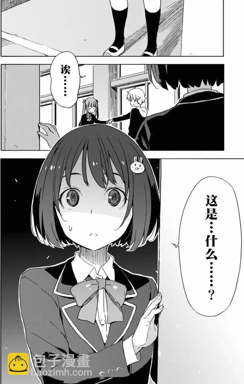 《这个美术部有问题！》第20回 第28页