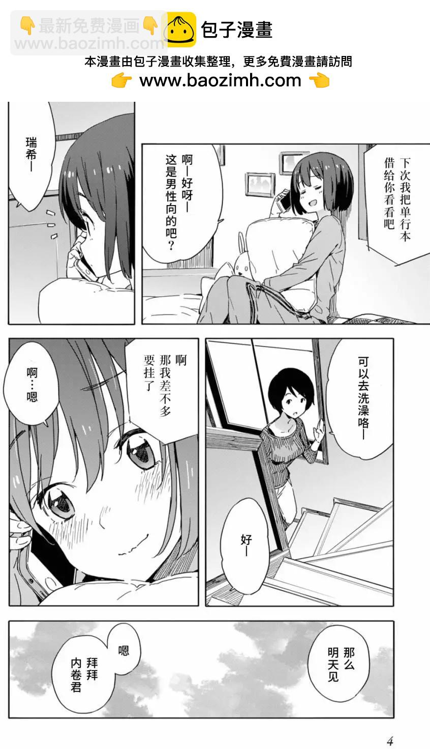 《这个美术部有问题！》第20回 第2页