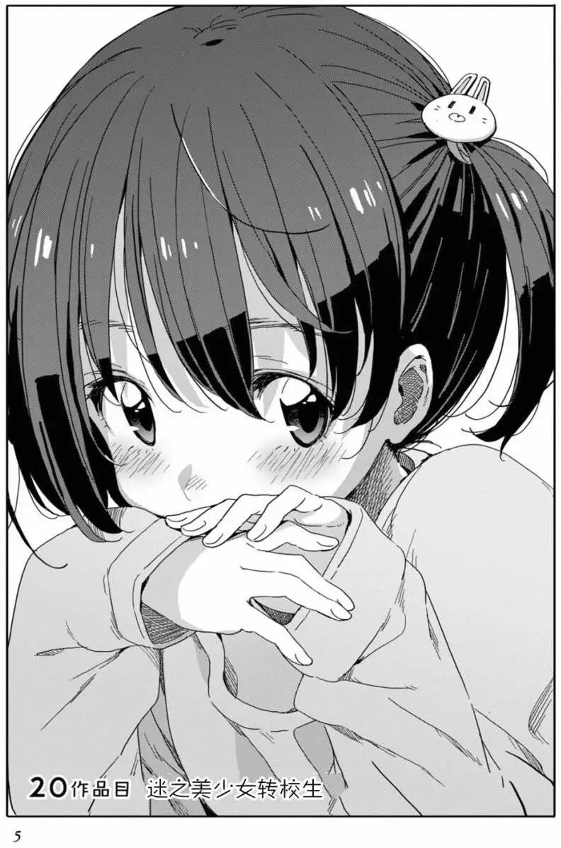 《这个美术部有问题！》第20回 第3页