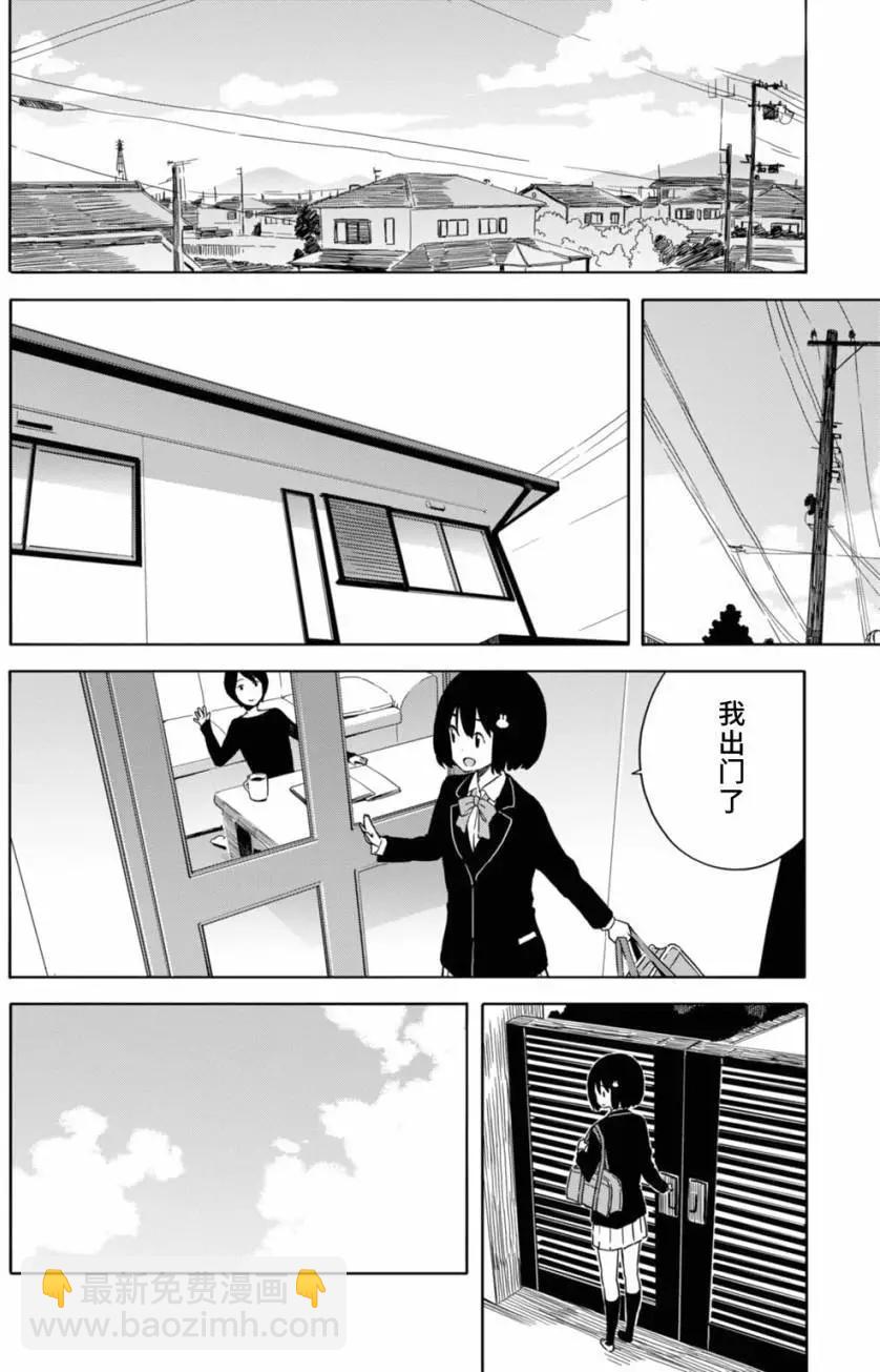 《这个美术部有问题！》第20回 第4页