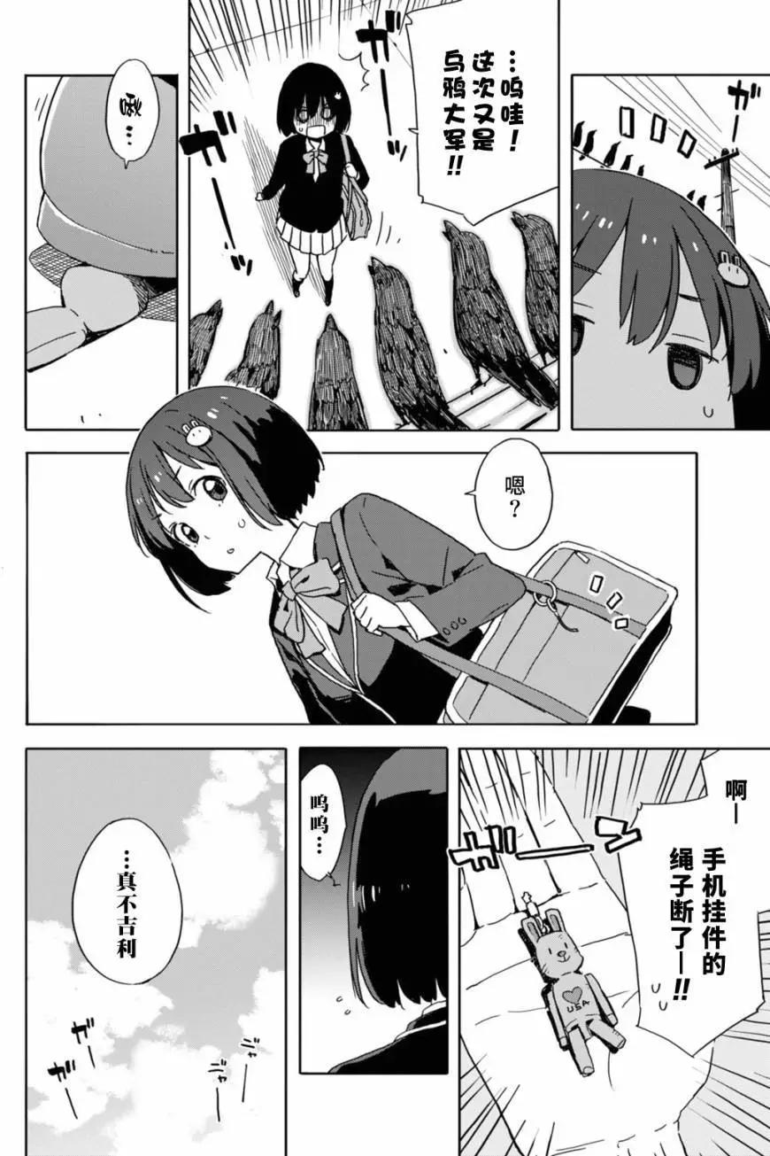 《这个美术部有问题！》第20回 第6页