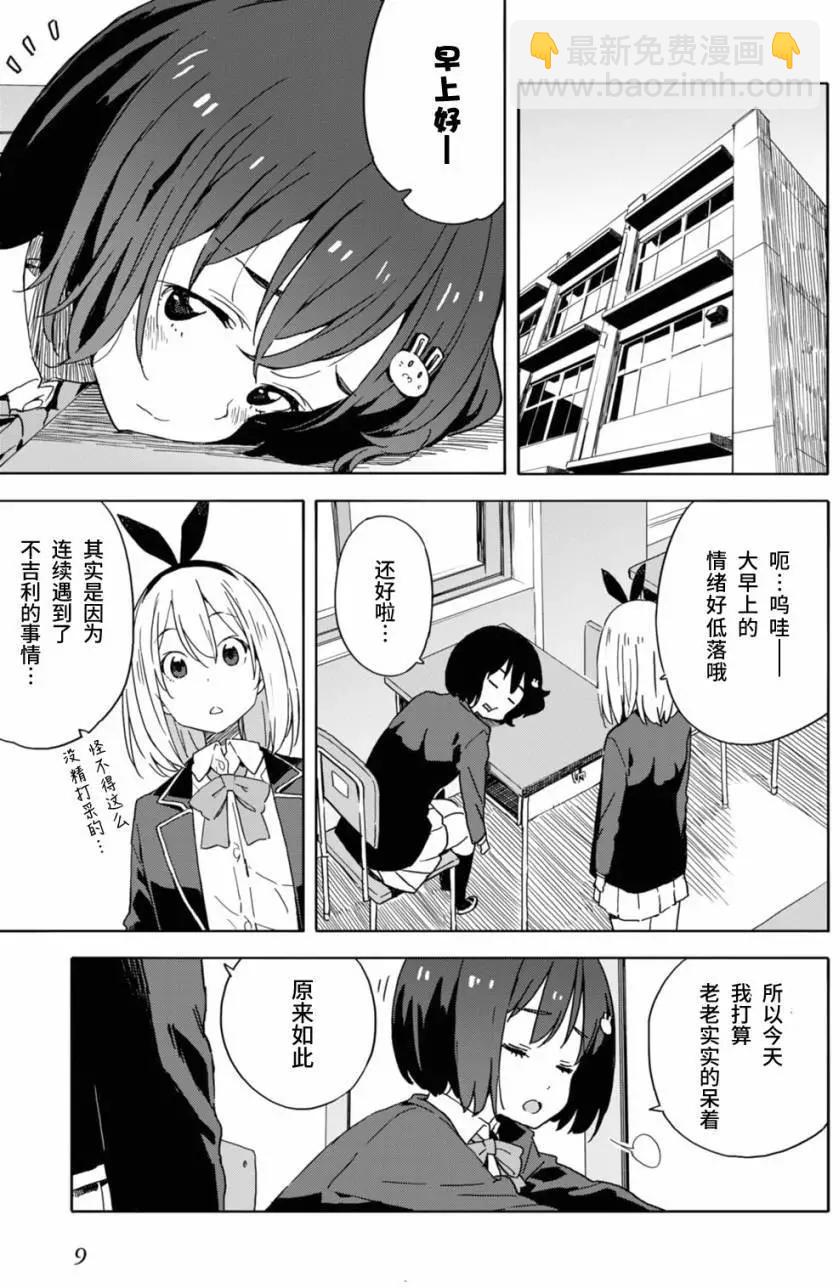 《这个美术部有问题！》第20回 第7页