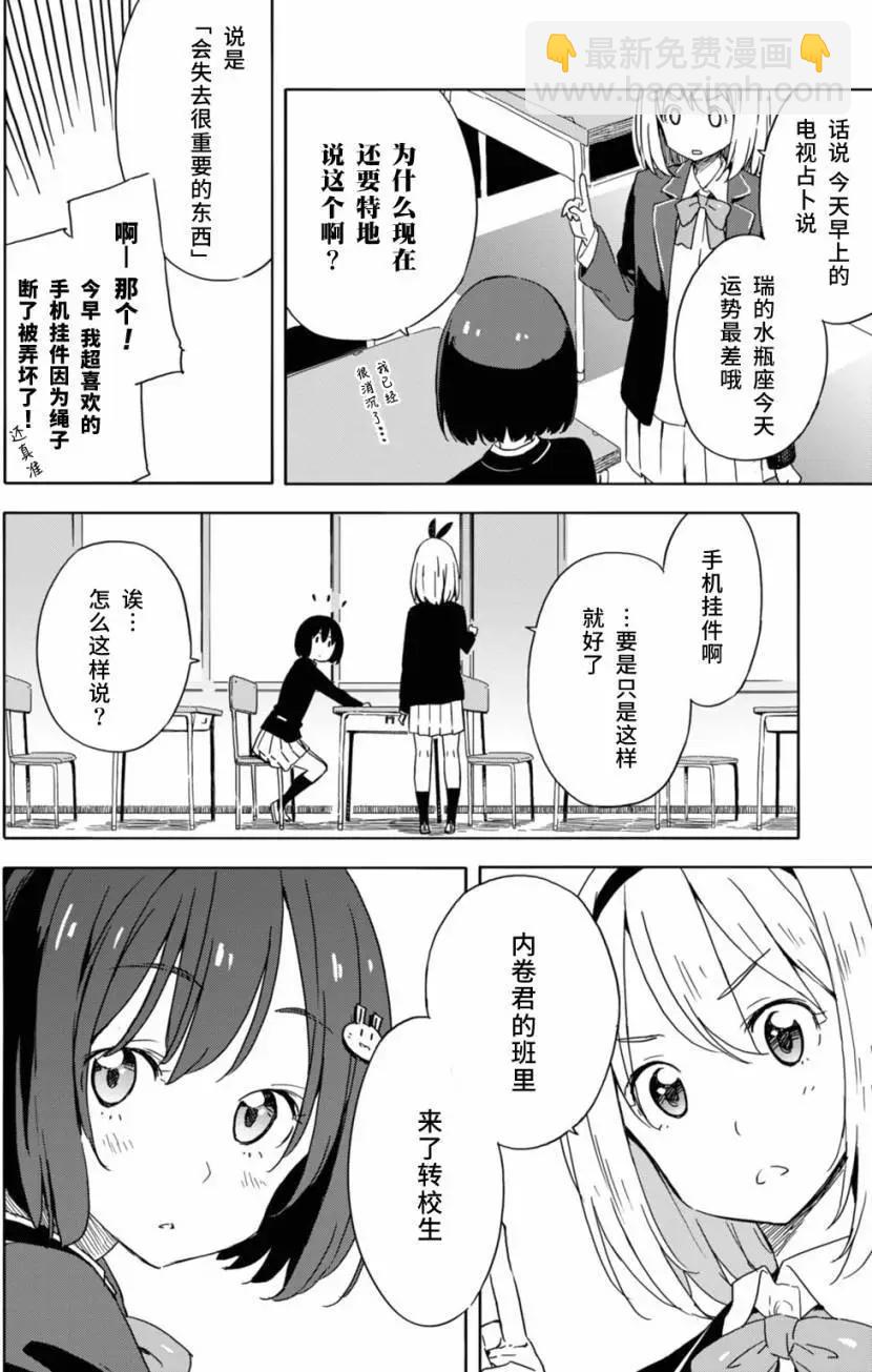 《这个美术部有问题！》第20回 第8页
