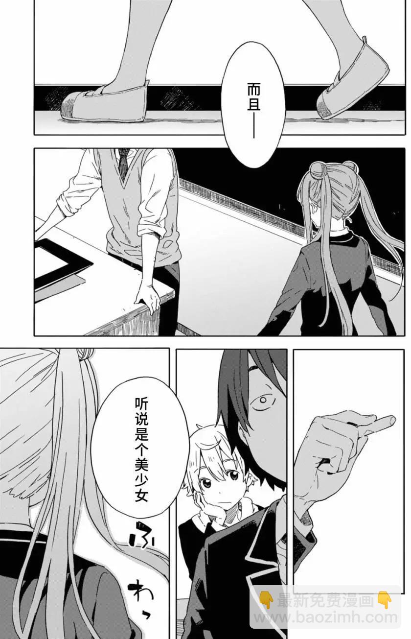 《这个美术部有问题！》第20回 第9页