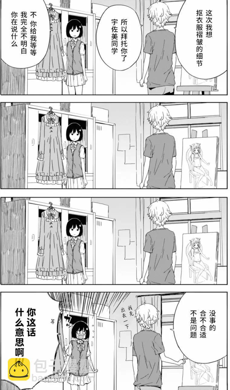 《这个美术部有问题！》第19回 第10页