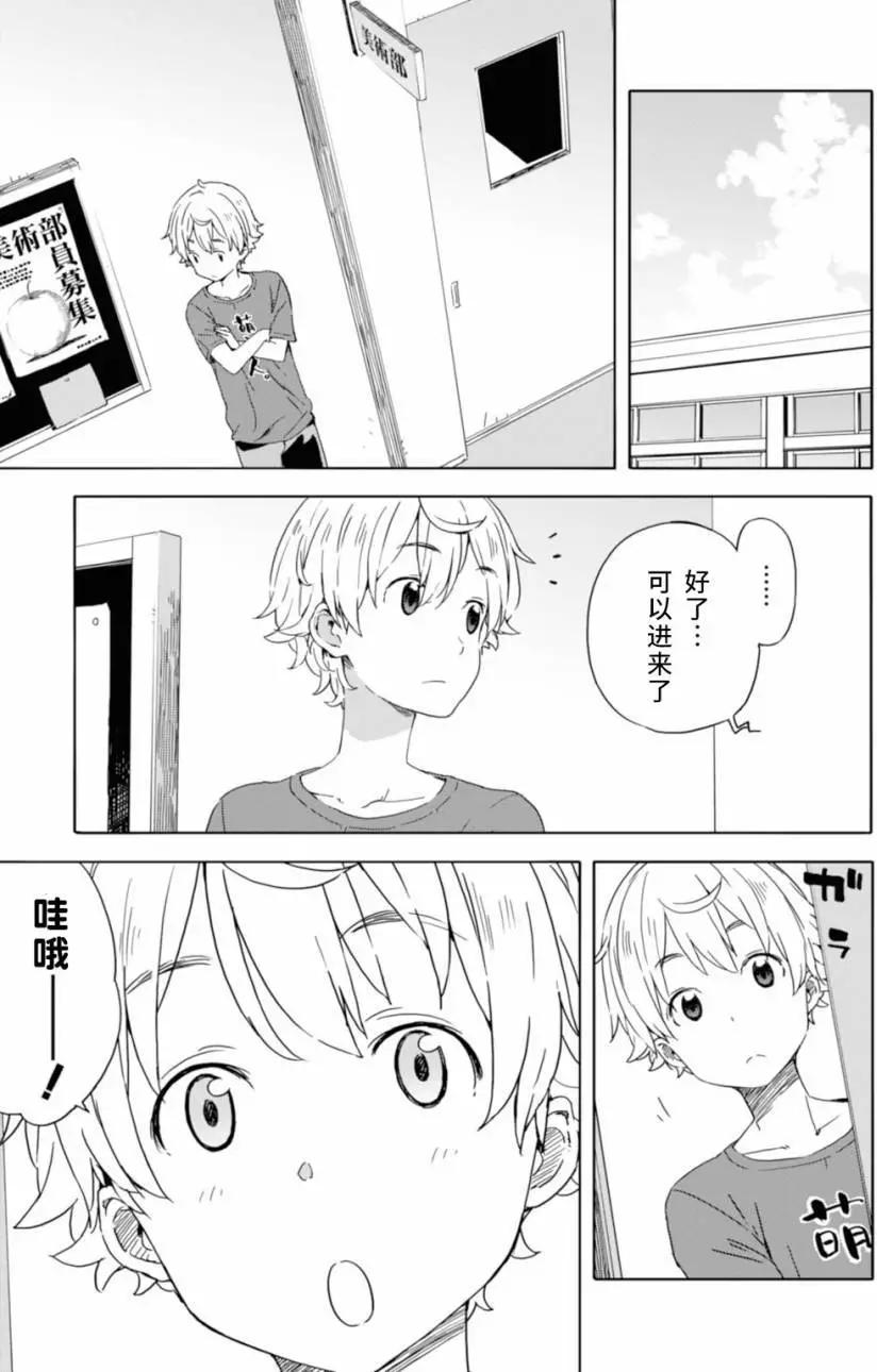 《这个美术部有问题！》第19回 第11页