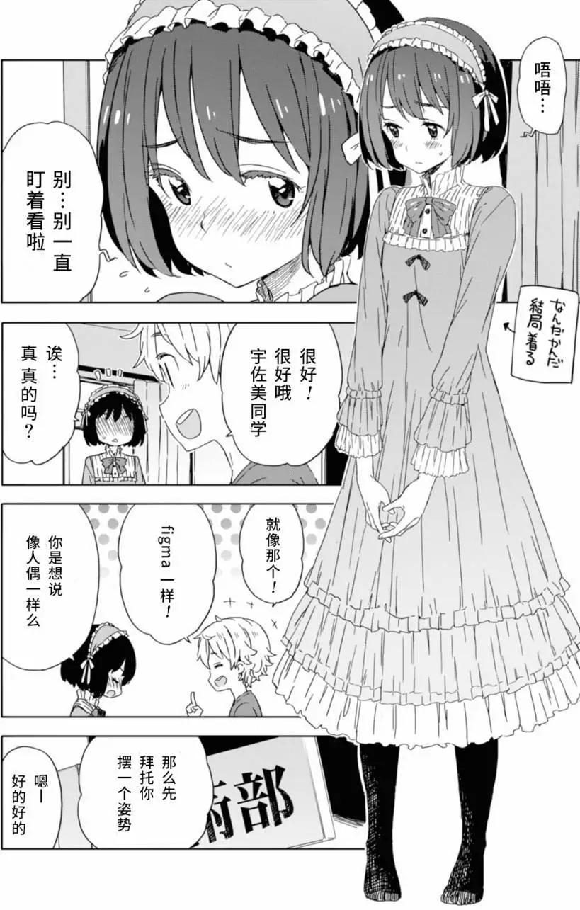 《这个美术部有问题！》第19回 第12页