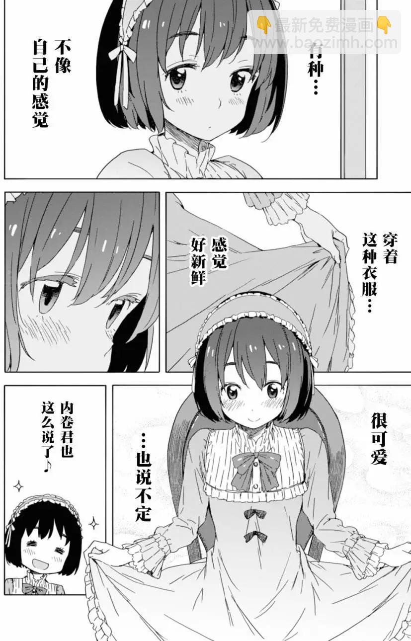 《这个美术部有问题！》第19回 第14页
