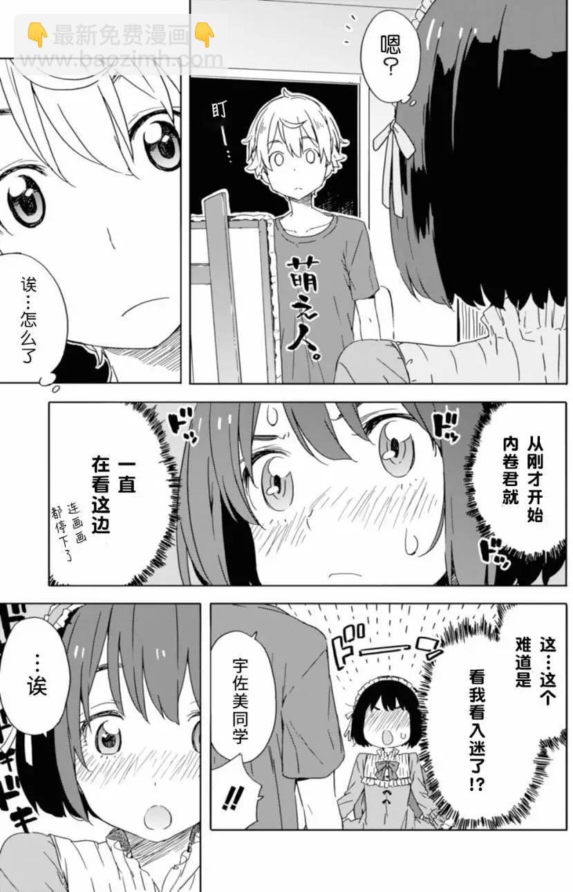 《这个美术部有问题！》第19回 第15页