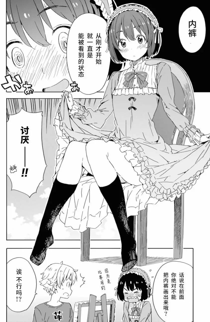 《这个美术部有问题！》第19回 第16页