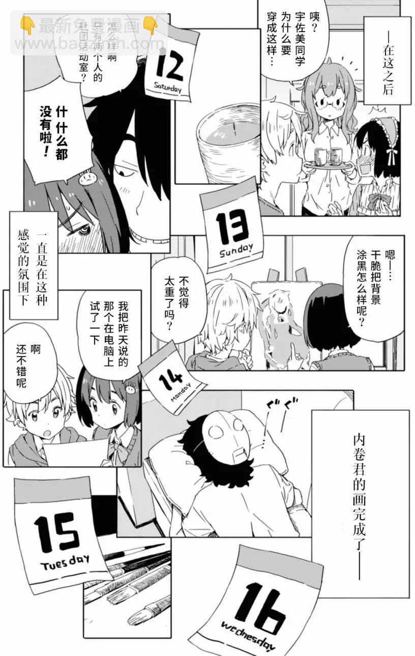 《这个美术部有问题！》第19回 第17页