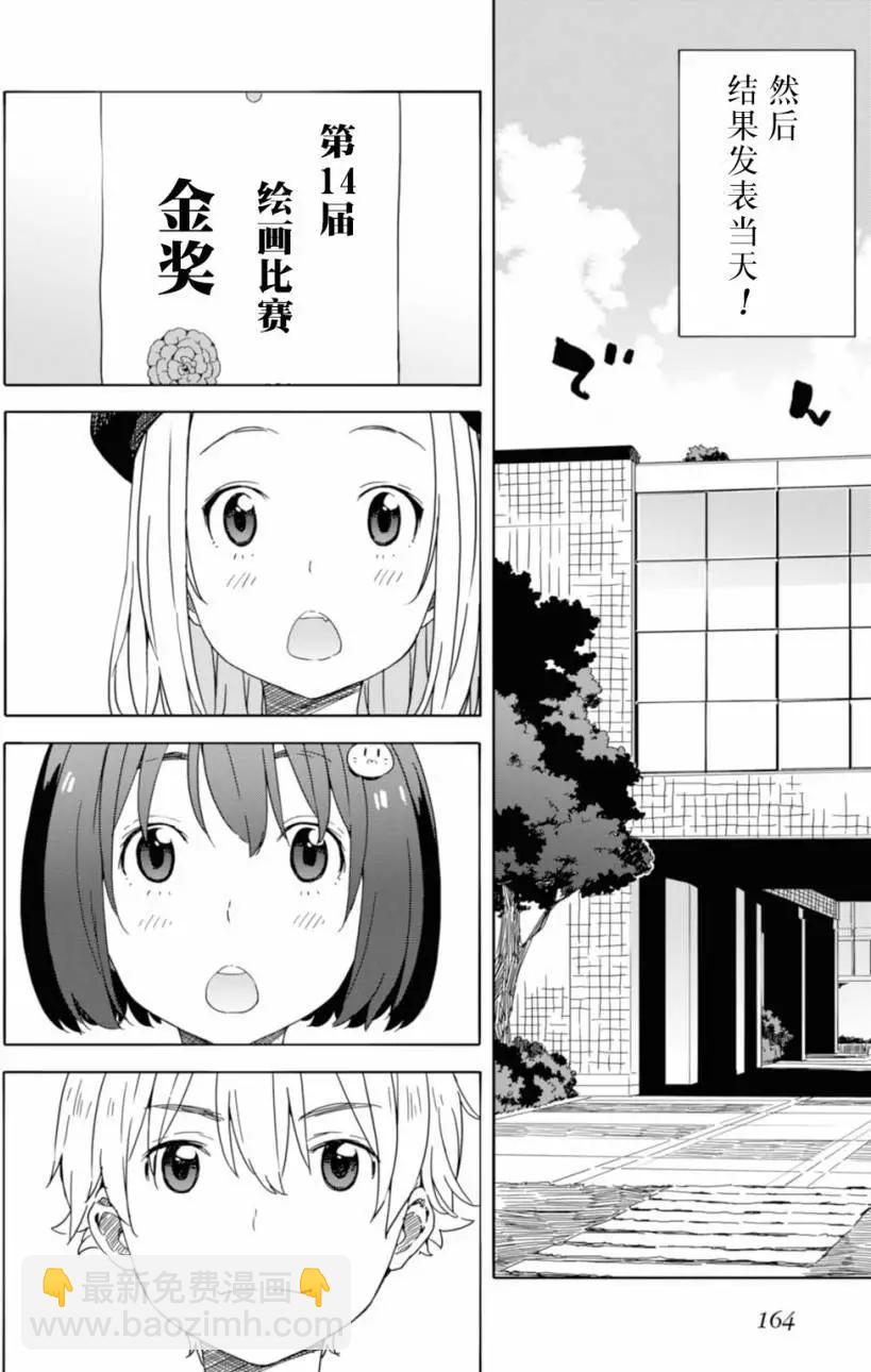 《这个美术部有问题！》第19回 第18页