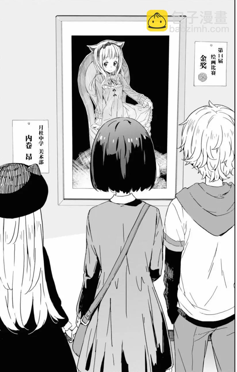 《这个美术部有问题！》第19回 第19页