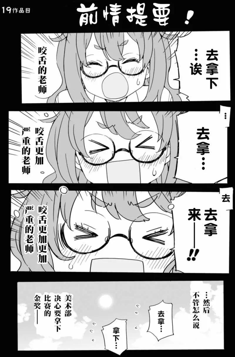 《这个美术部有问题！》第19回 第1页