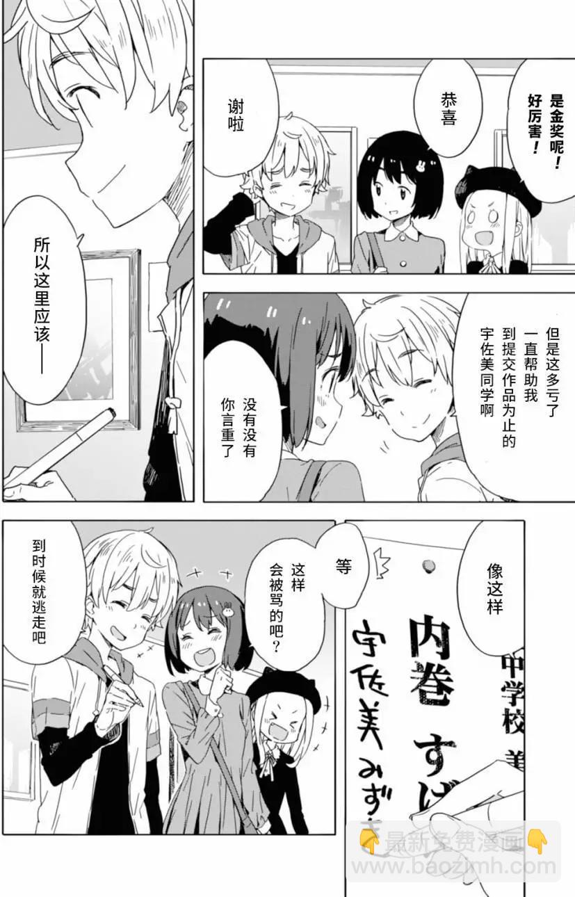 《这个美术部有问题！》第19回 第20页