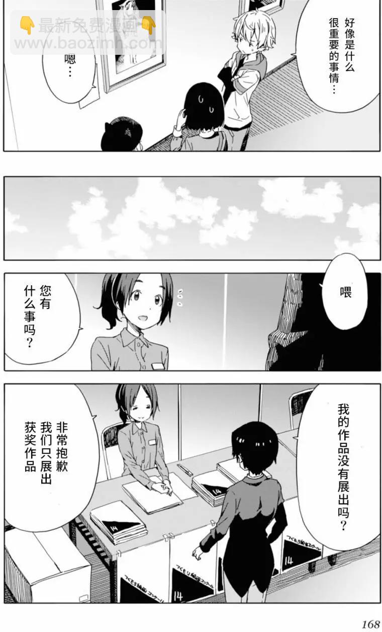 《这个美术部有问题！》第19回 第22页