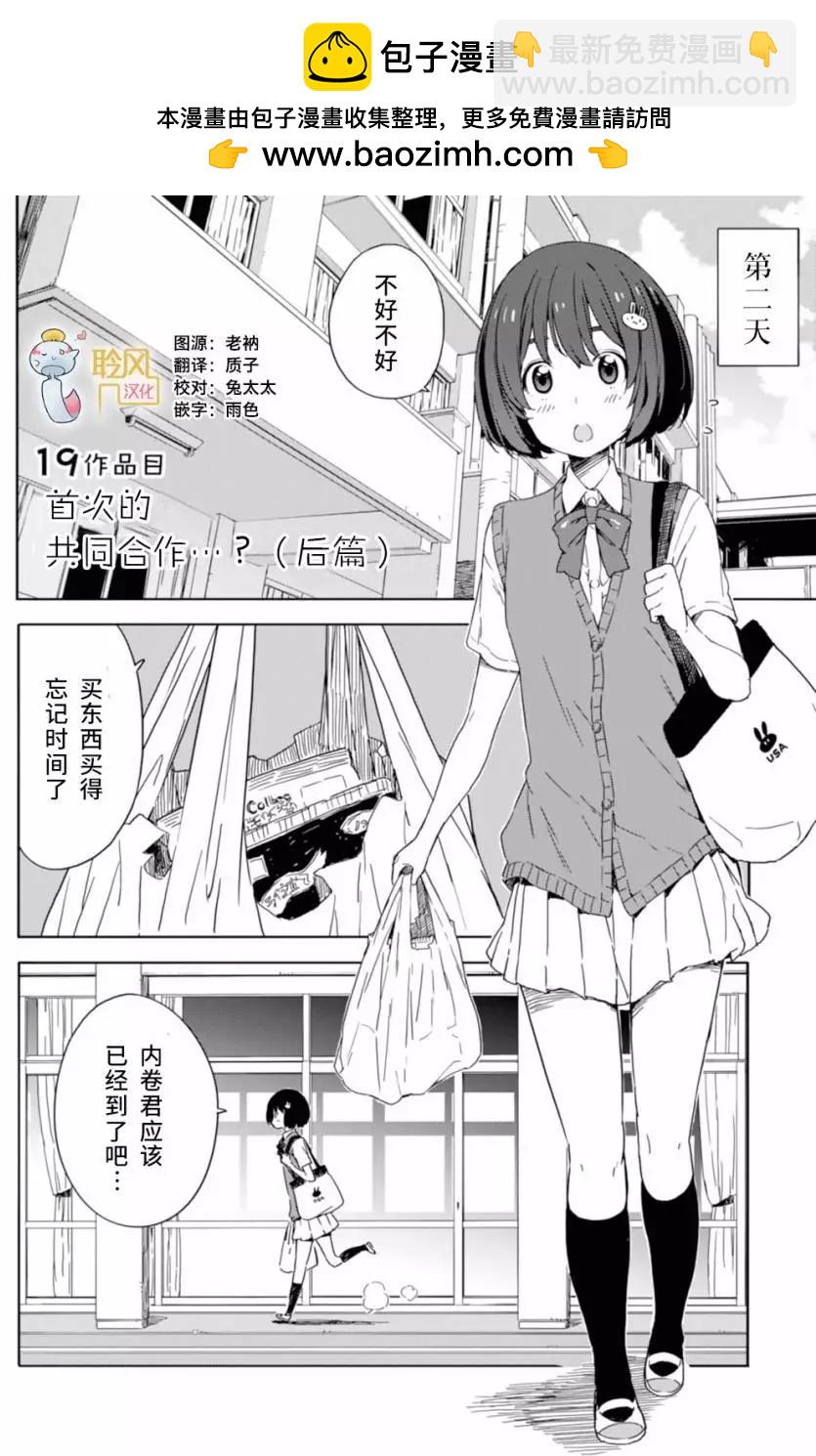 《这个美术部有问题！》第19回 第2页