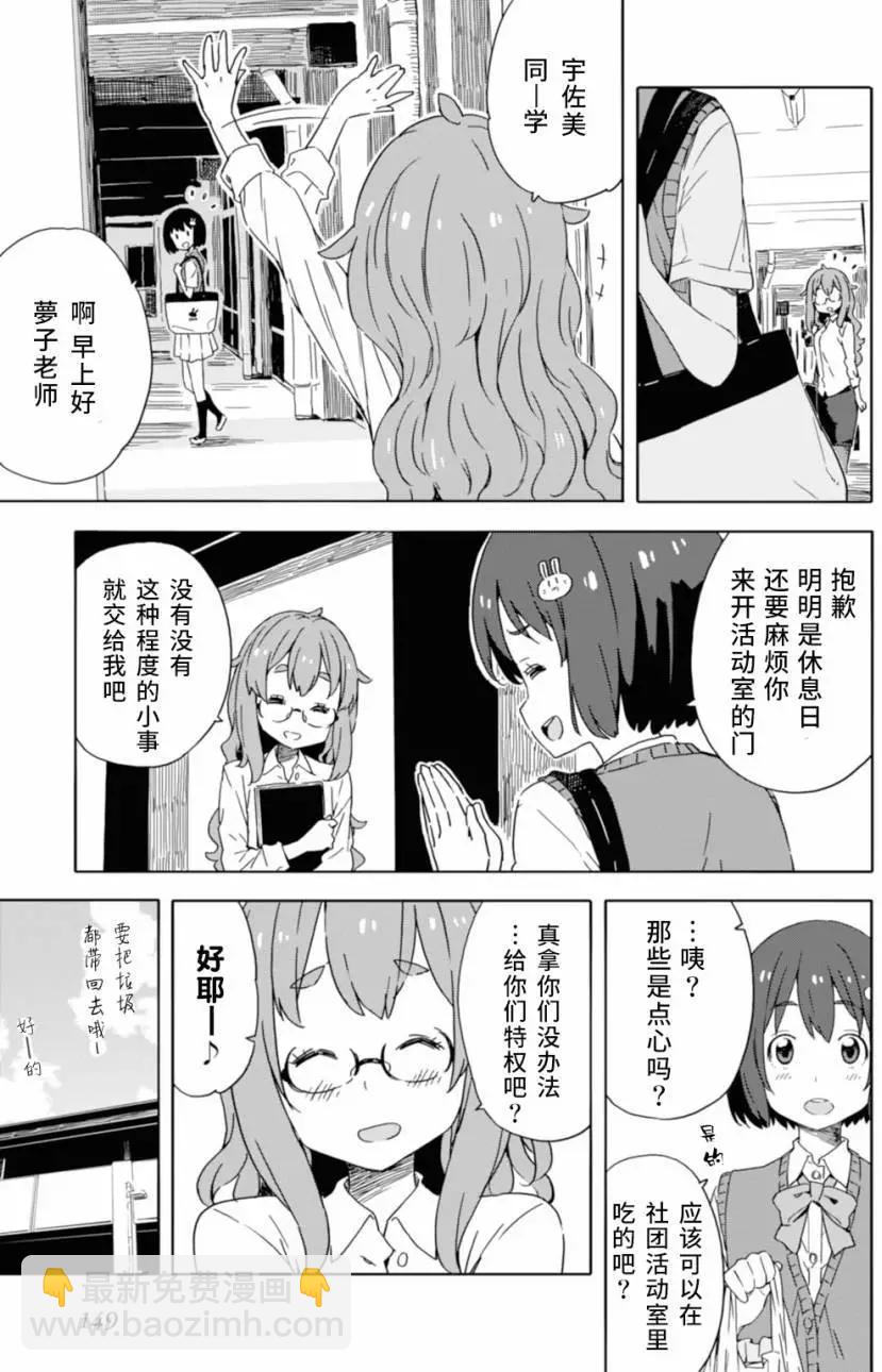 《这个美术部有问题！》第19回 第3页
