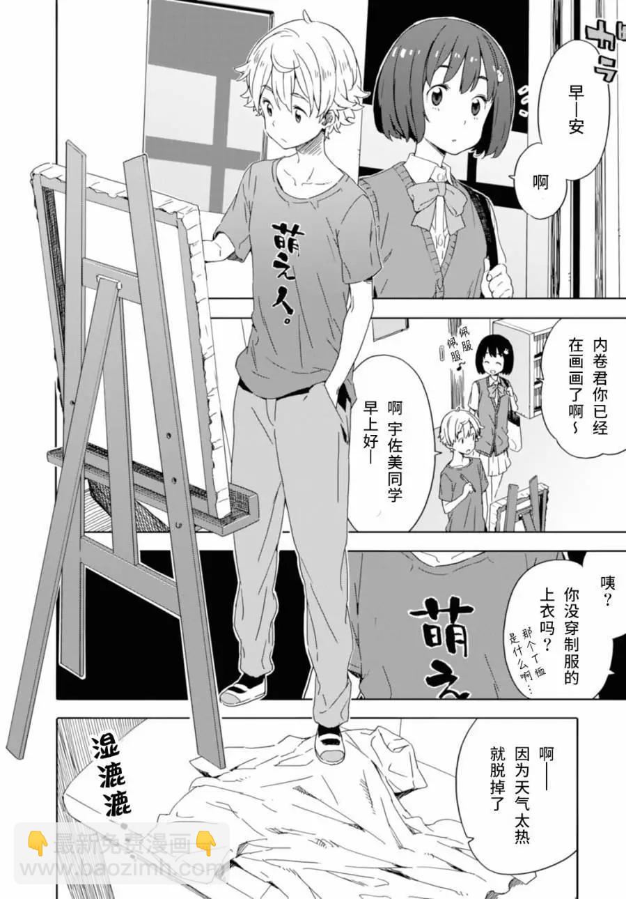 《这个美术部有问题！》第19回 第4页