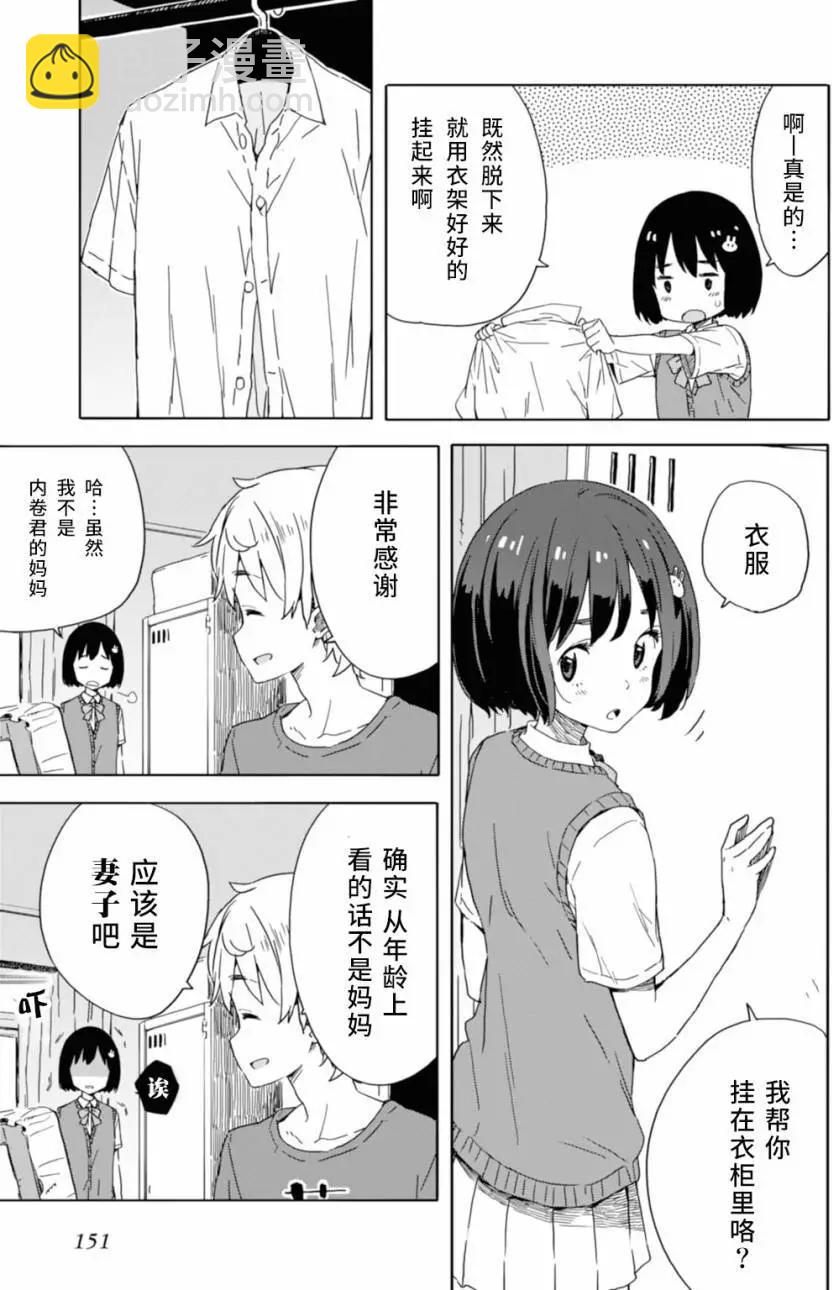 《这个美术部有问题！》第19回 第5页